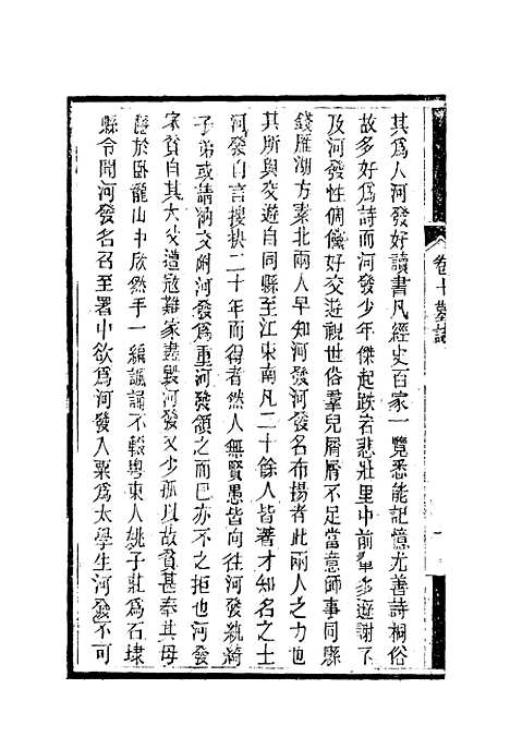 【南山集】十一 - 戴名世.pdf