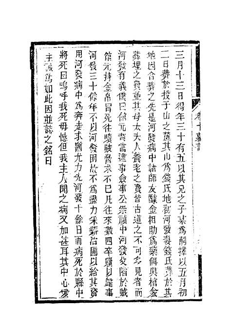 【南山集】十一 - 戴名世.pdf