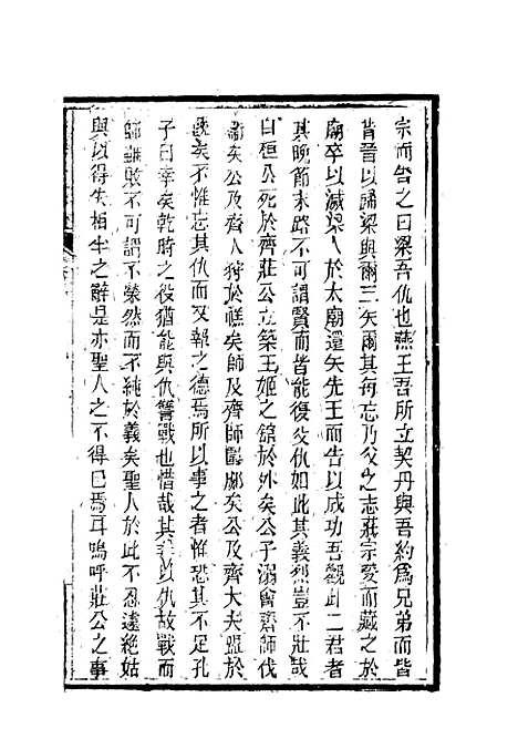 【南山集】十二 - 戴名世.pdf