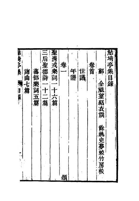 【鲒埼亭集】一.pdf