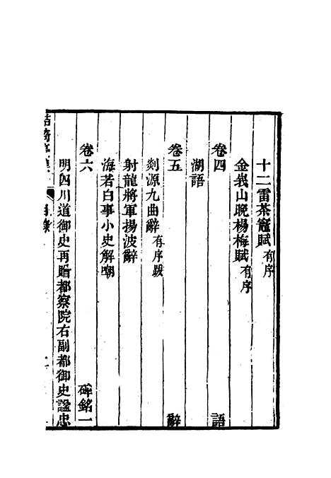 【鲒埼亭集】一.pdf