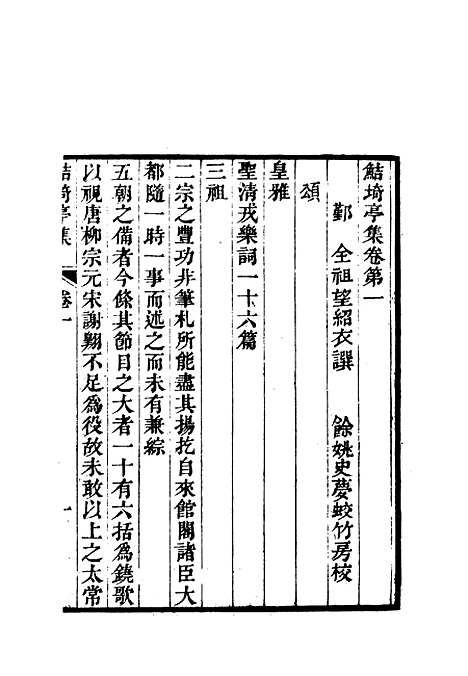 【鲒埼亭集】二.pdf