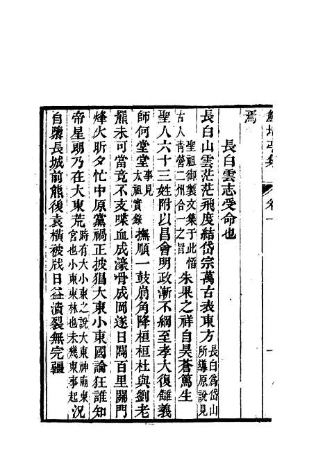 【鲒埼亭集】二.pdf