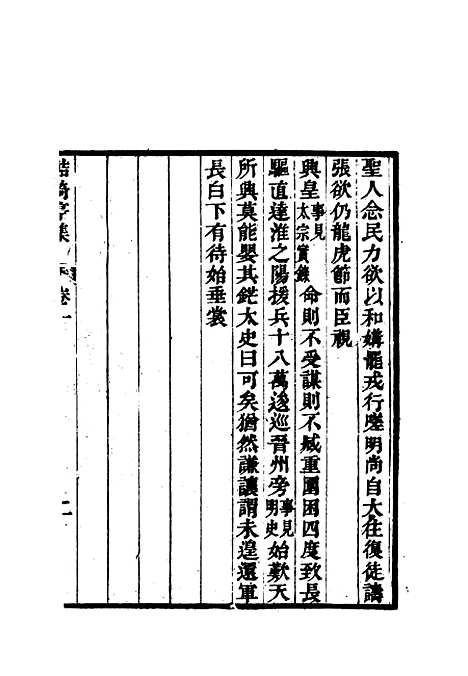 【鲒埼亭集】二.pdf