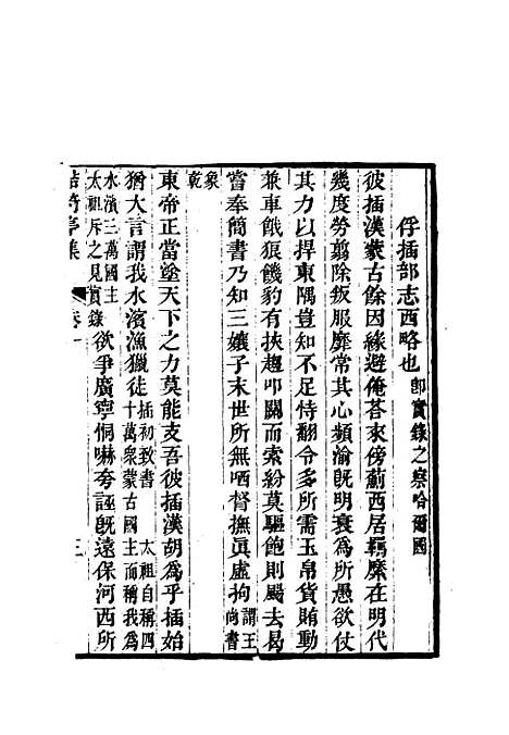 【鲒埼亭集】二.pdf