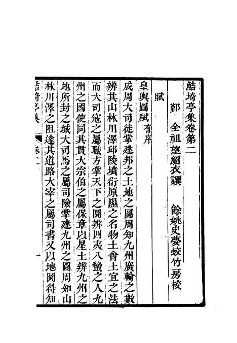 【鲒埼亭集】三.pdf