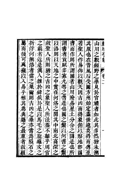 【鲒埼亭集】三.pdf