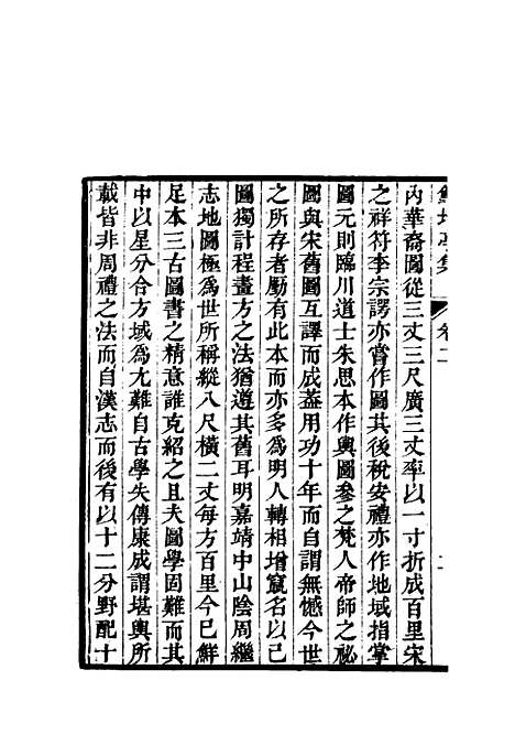 【鲒埼亭集】三.pdf