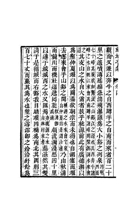 【鲒埼亭集】四.pdf