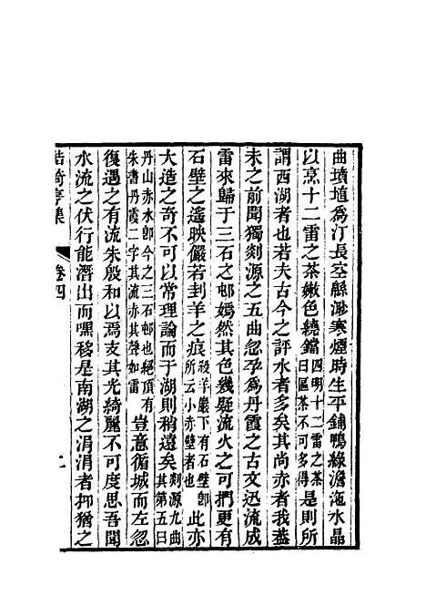 【鲒埼亭集】四.pdf