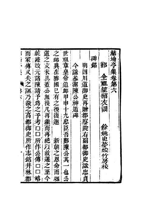 【鲒埼亭集】五.pdf