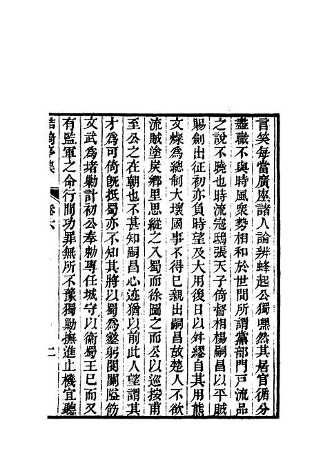 【鲒埼亭集】五.pdf