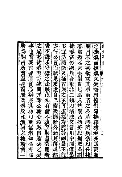 【鲒埼亭集】五.pdf