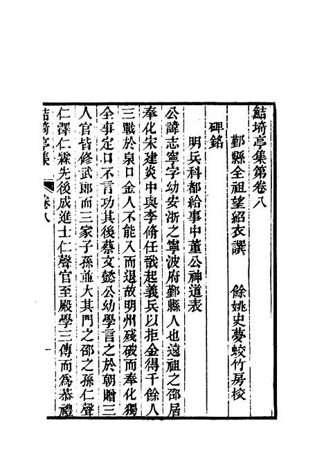 【鲒埼亭集】六.pdf