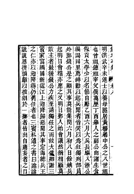 【鲒埼亭集】六.pdf