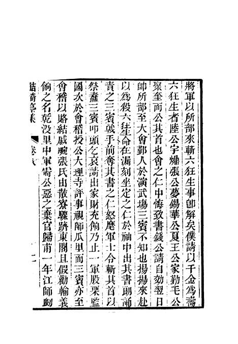 【鲒埼亭集】六.pdf