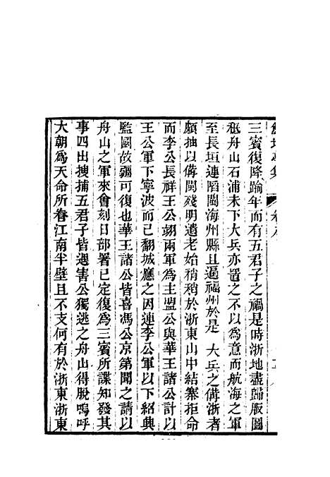 【鲒埼亭集】六.pdf