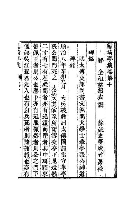 【鲒埼亭集】七.pdf