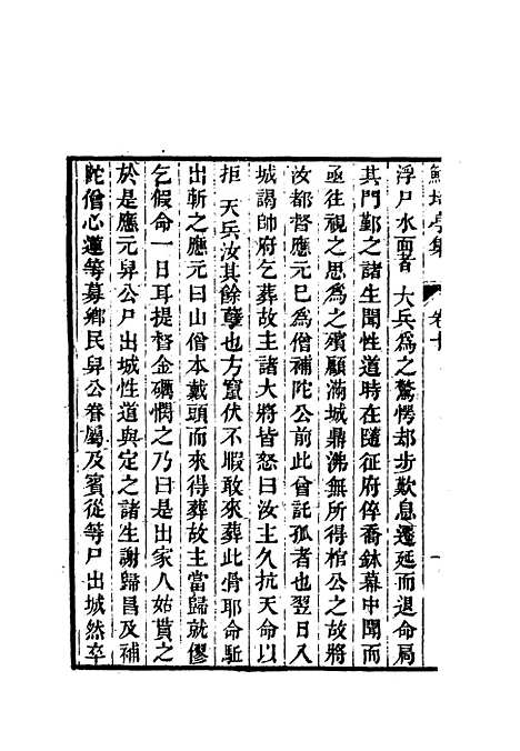 【鲒埼亭集】七.pdf