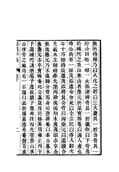 【鲒埼亭集】七.pdf