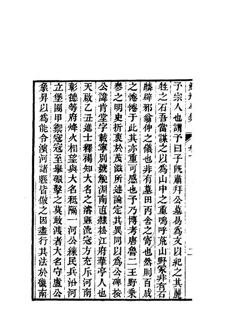 【鲒埼亭集】七.pdf