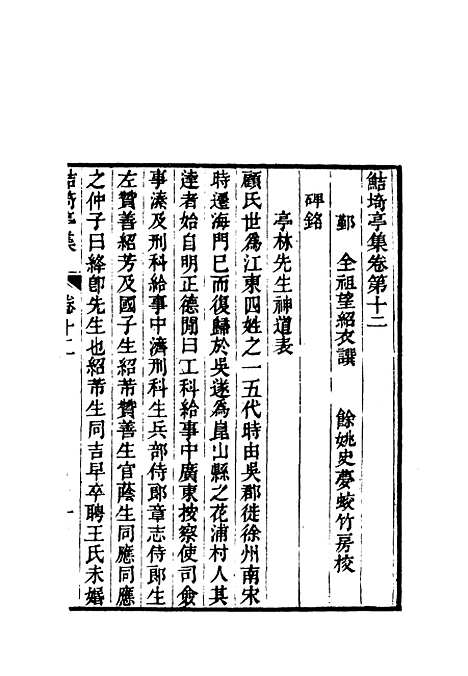 【鲒埼亭集】八.pdf