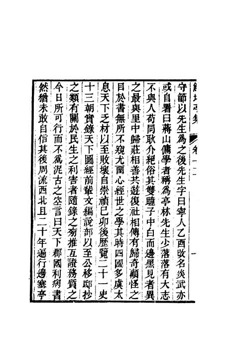 【鲒埼亭集】八.pdf