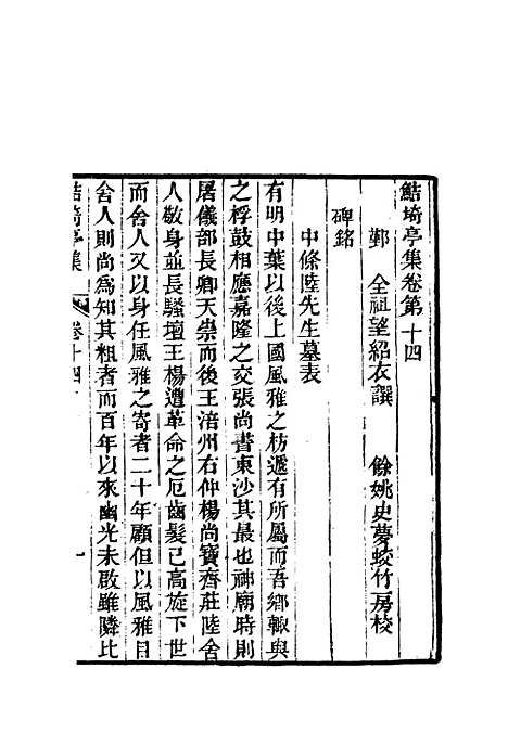 【鲒埼亭集】九.pdf