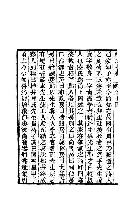 【鲒埼亭集】九.pdf