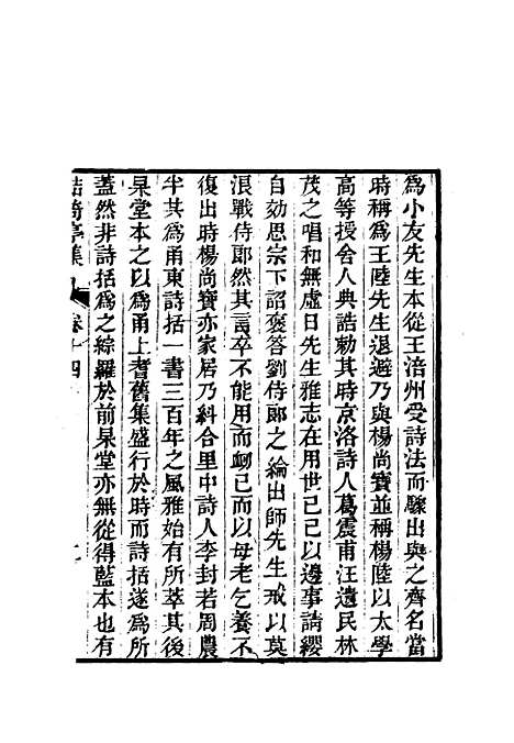 【鲒埼亭集】九.pdf