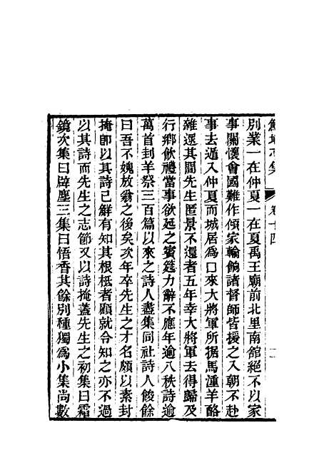 【鲒埼亭集】九.pdf