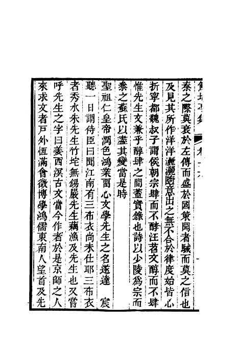 【鲒埼亭集】十.pdf