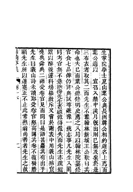 【鲒埼亭集】十.pdf