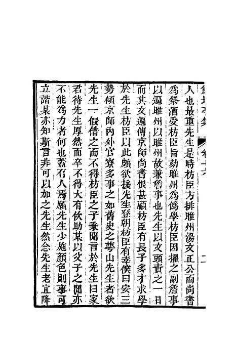 【鲒埼亭集】十.pdf