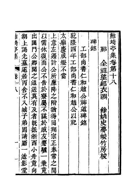 【鲒埼亭集】十一.pdf