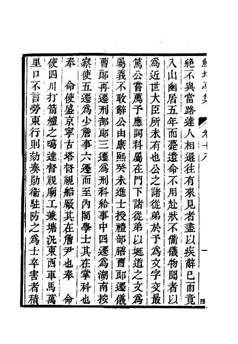 【鲒埼亭集】十一.pdf