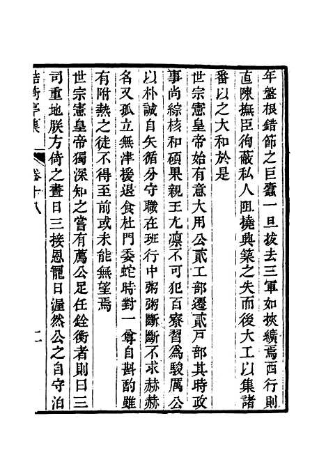 【鲒埼亭集】十一.pdf