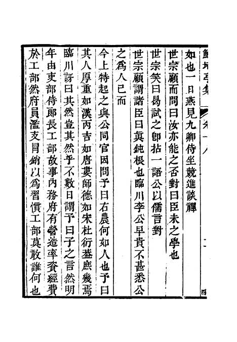 【鲒埼亭集】十一.pdf