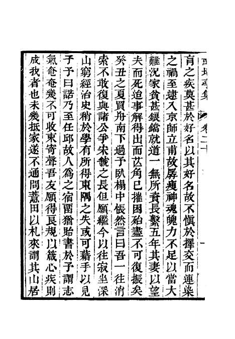 【鲒埼亭集】十二.pdf