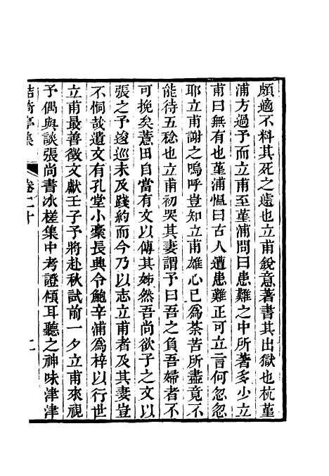 【鲒埼亭集】十二.pdf