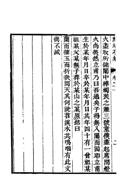 【鲒埼亭集】十二.pdf