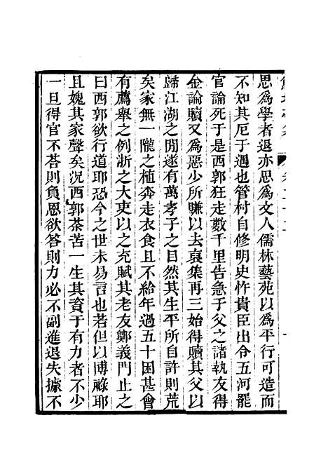 【鲒埼亭集】十三.pdf