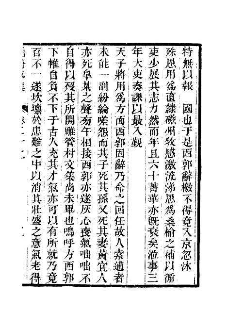 【鲒埼亭集】十三.pdf