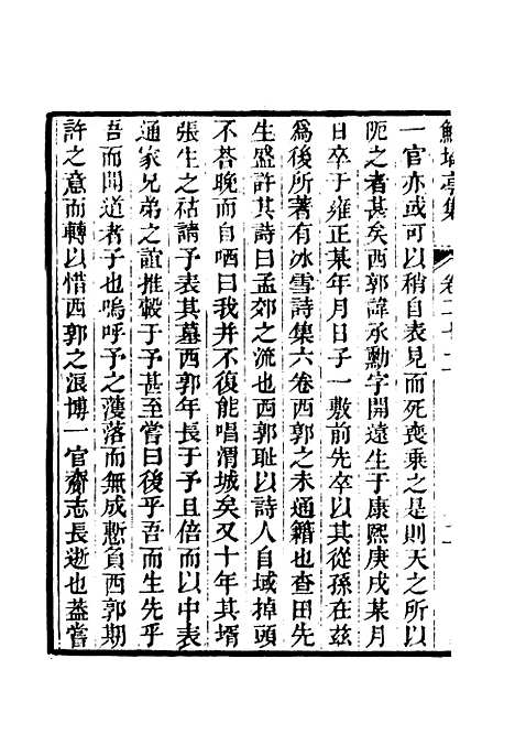 【鲒埼亭集】十三.pdf