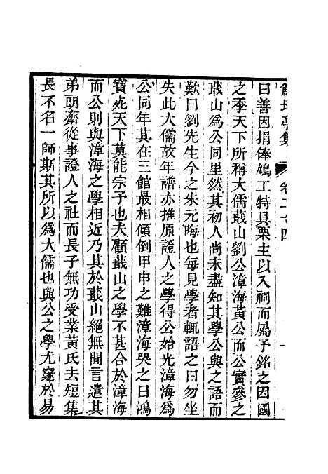 【鲒埼亭集】十四.pdf