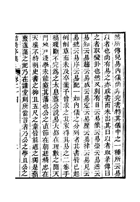 【鲒埼亭集】十四.pdf