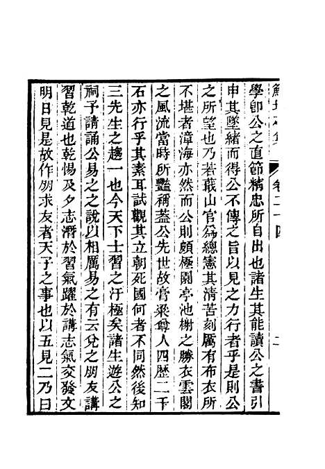 【鲒埼亭集】十四.pdf