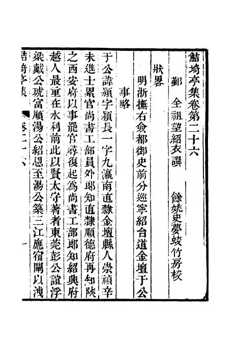 【鲒埼亭集】十五.pdf