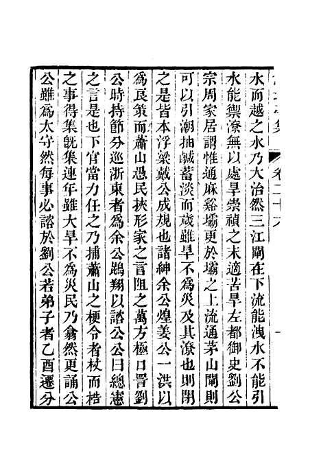 【鲒埼亭集】十五.pdf