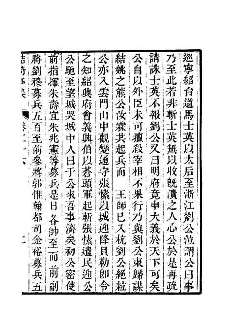 【鲒埼亭集】十五.pdf